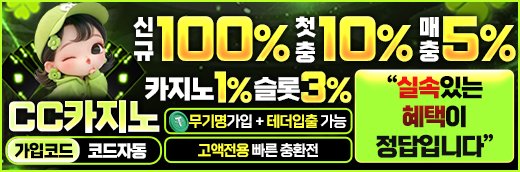 마나토끼 최신주소 제휴 cc카지노
