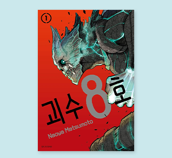 마나토끼 최신주소_괴수8호